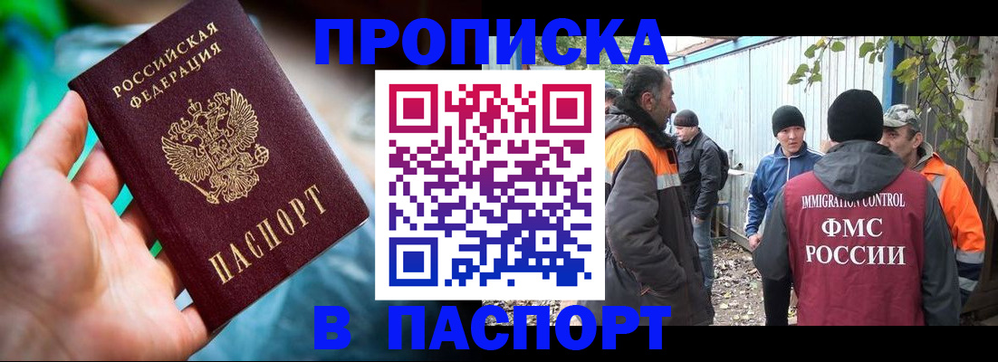 прописка регистрация в Воронежской области
